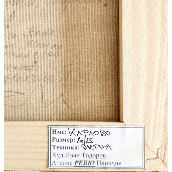 2022 Original Oil Painting Karlovo Bulgaria Ivan Todorov Signed Framed Art DWYY - Picture 6 of 6